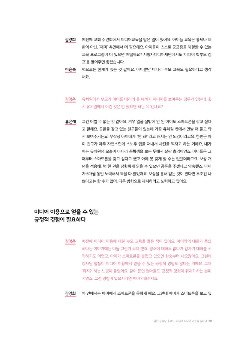 미디어리 25호_가정과 미디어 19페이지