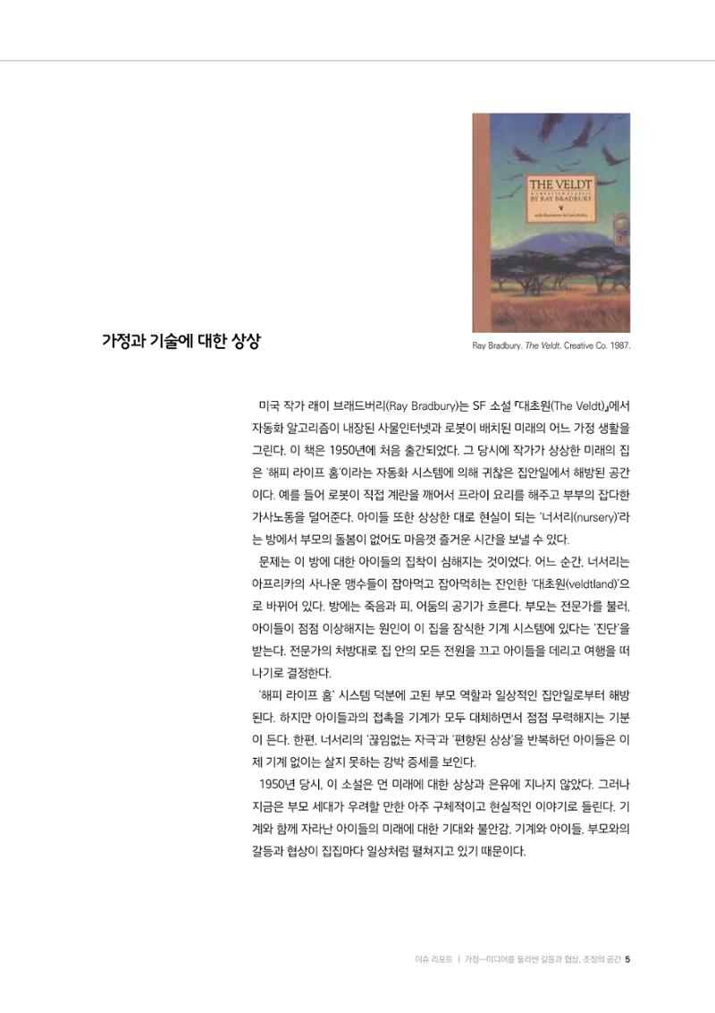 미디어리 25호_가정과 미디어 5페이지