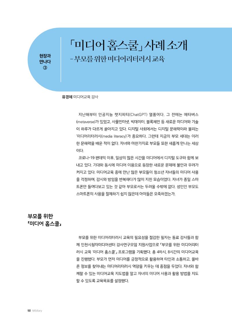 미디어리 25호_가정과 미디어 50페이지