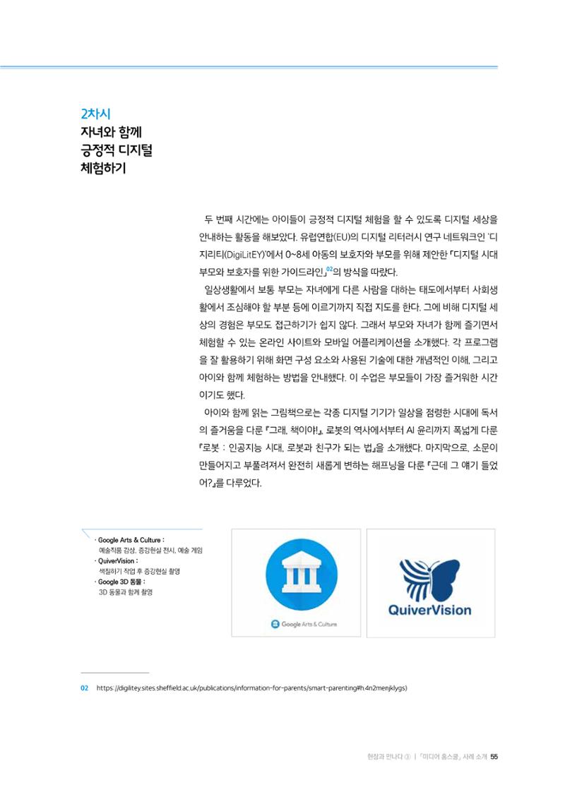 미디어리 25호_가정과 미디어 55페이지