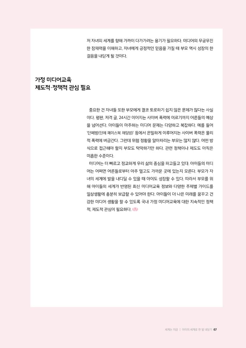 미디어리 25호_가정과 미디어 67페이지