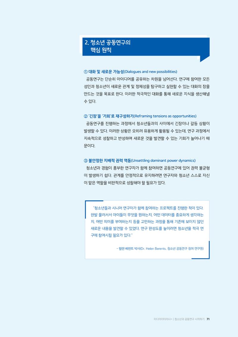 미디어리 25호_가정과 미디어 71페이지
