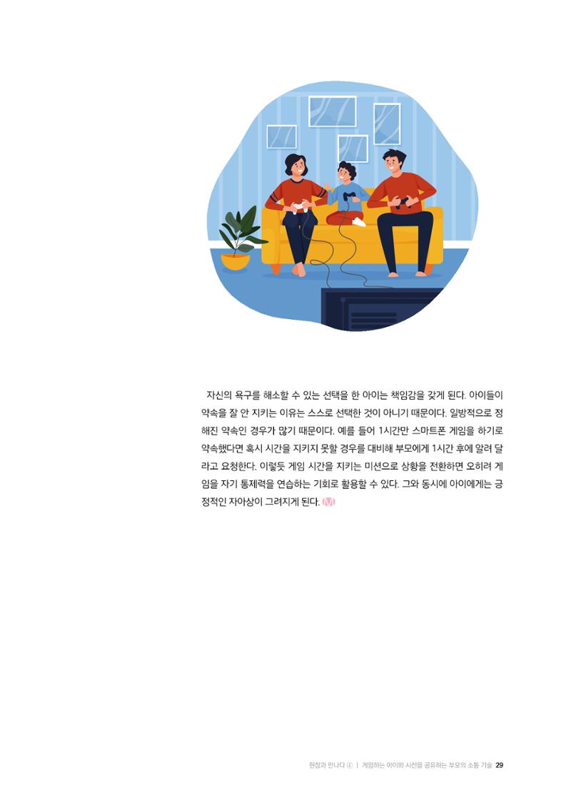 미디어리 25호_가정과 미디어 29페이지