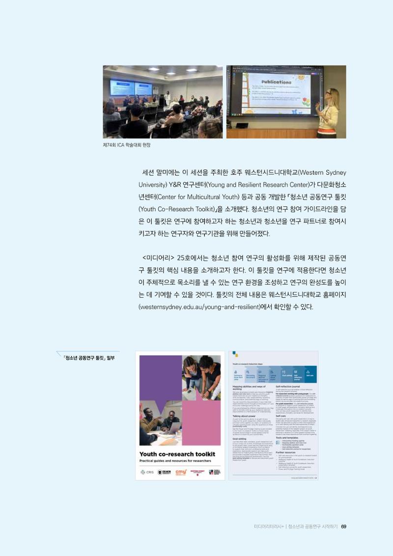 미디어리 25호_가정과 미디어 69페이지