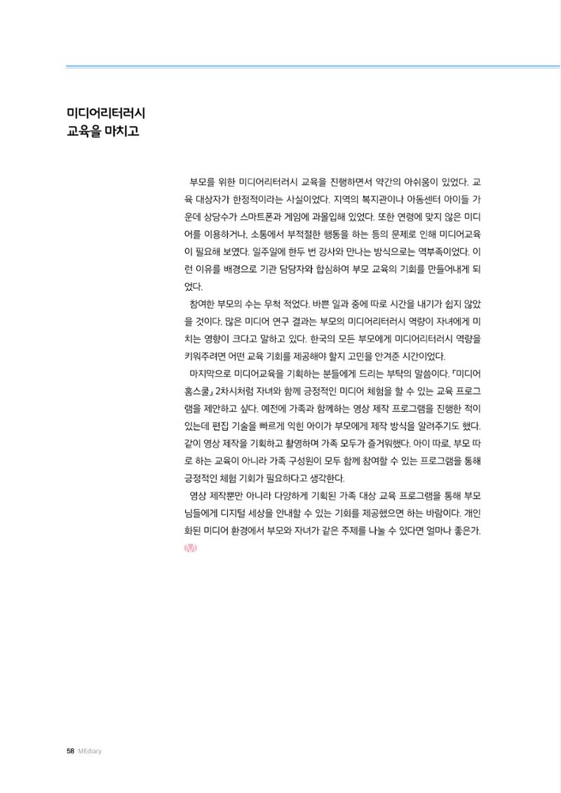 미디어리 25호_가정과 미디어 58페이지