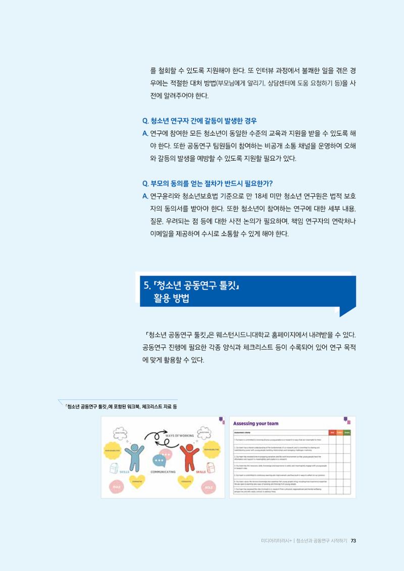 미디어리 25호_가정과 미디어 73페이지