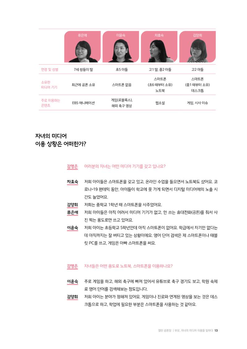 미디어리 25호_가정과 미디어 13페이지