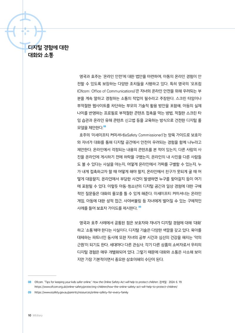 미디어리 25호_가정과 미디어 10페이지