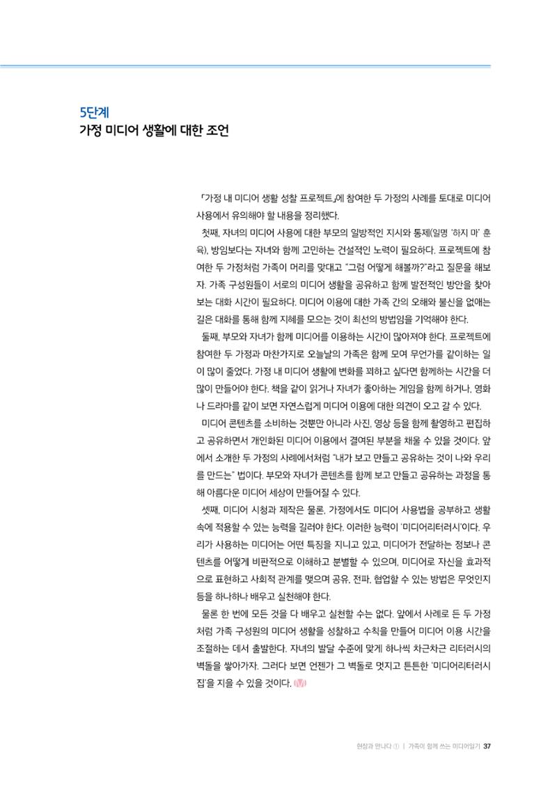 미디어리 25호_가정과 미디어 37페이지