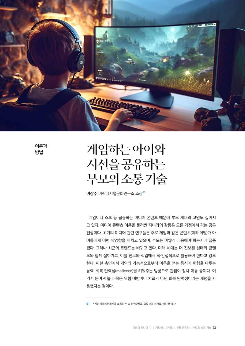 미디어리 25호_가정과 미디어 23페이지