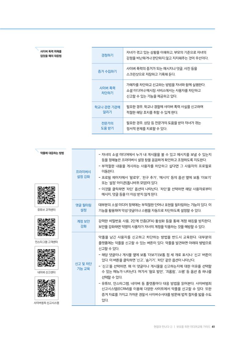 미디어리 25호_가정과 미디어 41페이지