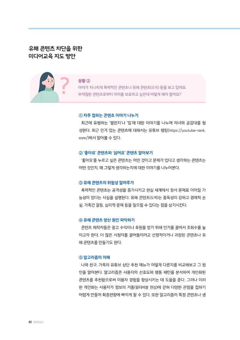 미디어리 25호_가정과 미디어 42페이지