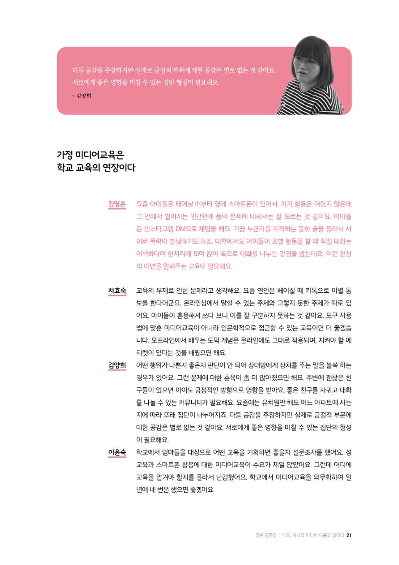 미디어리 25호_가정과 미디어 21페이지