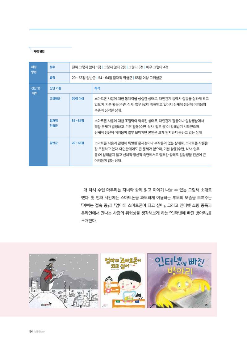 미디어리 25호_가정과 미디어 54페이지