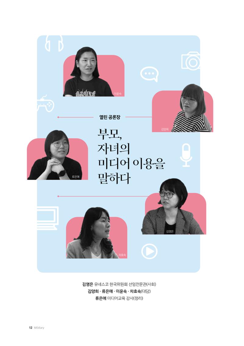 미디어리 25호_가정과 미디어 12페이지