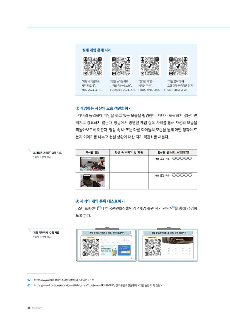 25-5 부모를 위한  미디어교육 가이드 11페이지