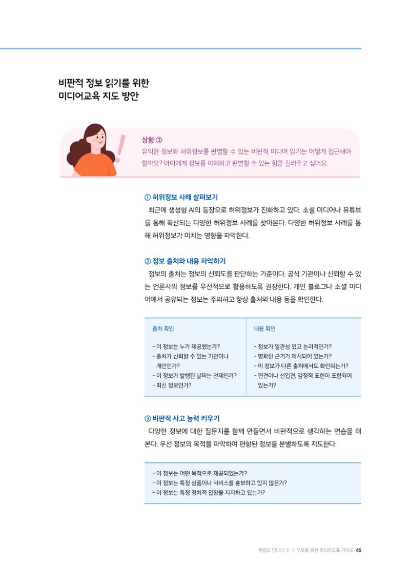 25-5 부모를 위한  미디어교육 가이드 8페이지