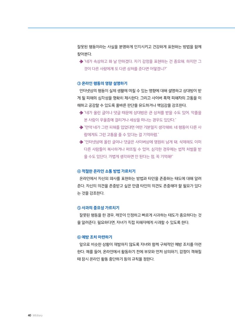 25-5 부모를 위한  미디어교육 가이드 3페이지