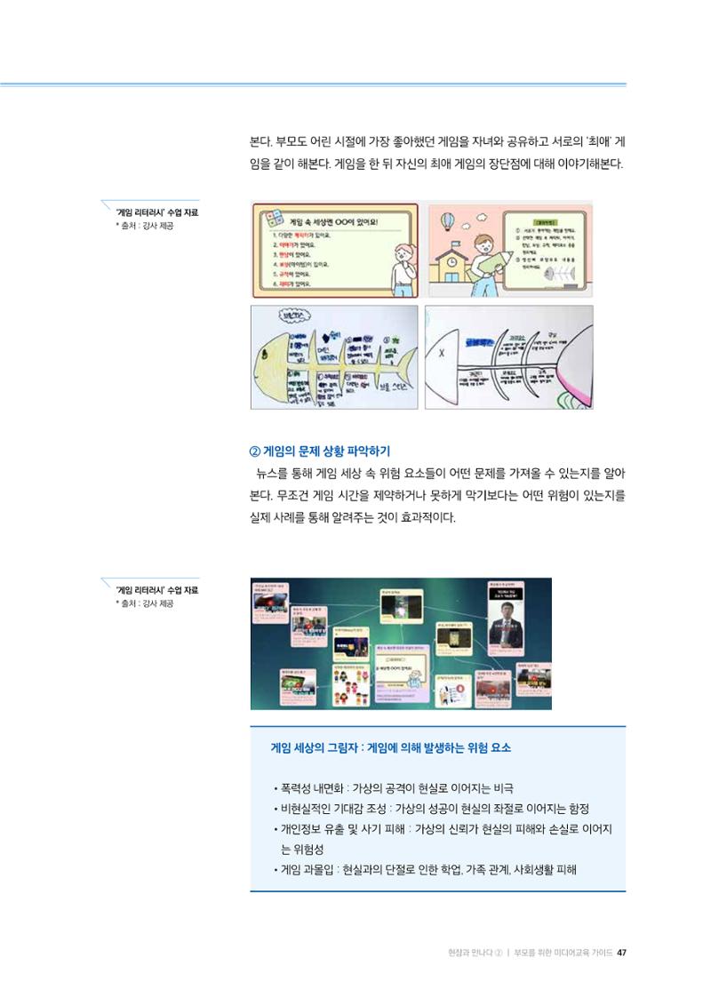25-5 부모를 위한  미디어교육 가이드 10페이지