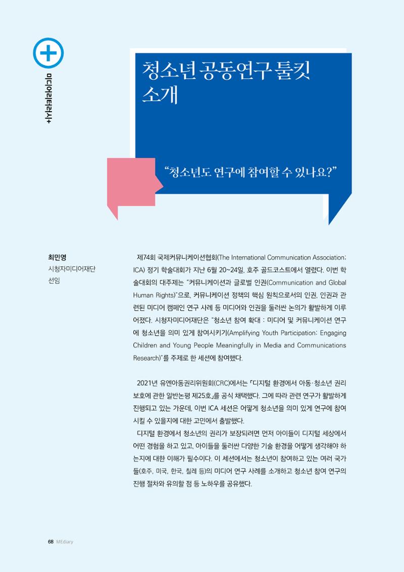 25-8 청소년 공동연구 툴킷  소개 1페이지