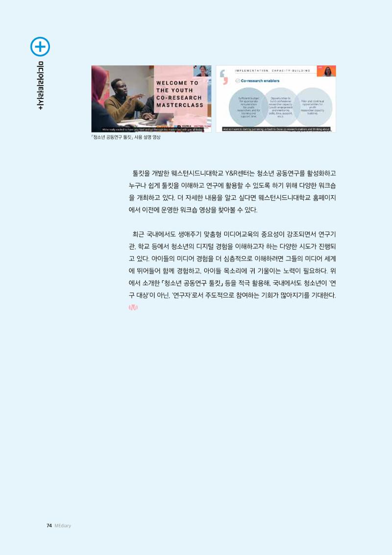 25-8 청소년 공동연구 툴킷  소개 7페이지