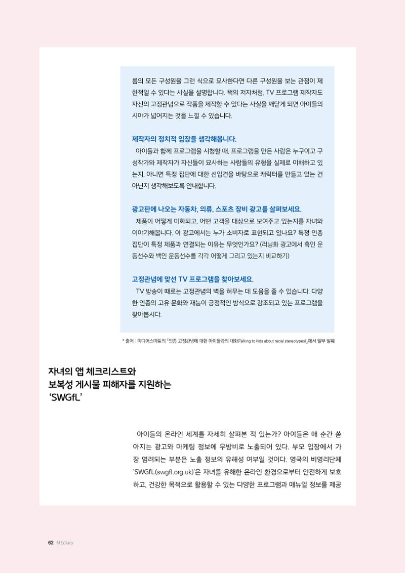 25-7 해외 가정  미디어 교육의 현재  4페이지