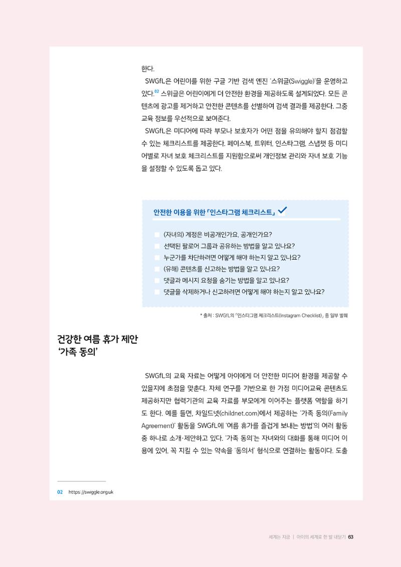 25-7 해외 가정  미디어 교육의 현재  5페이지