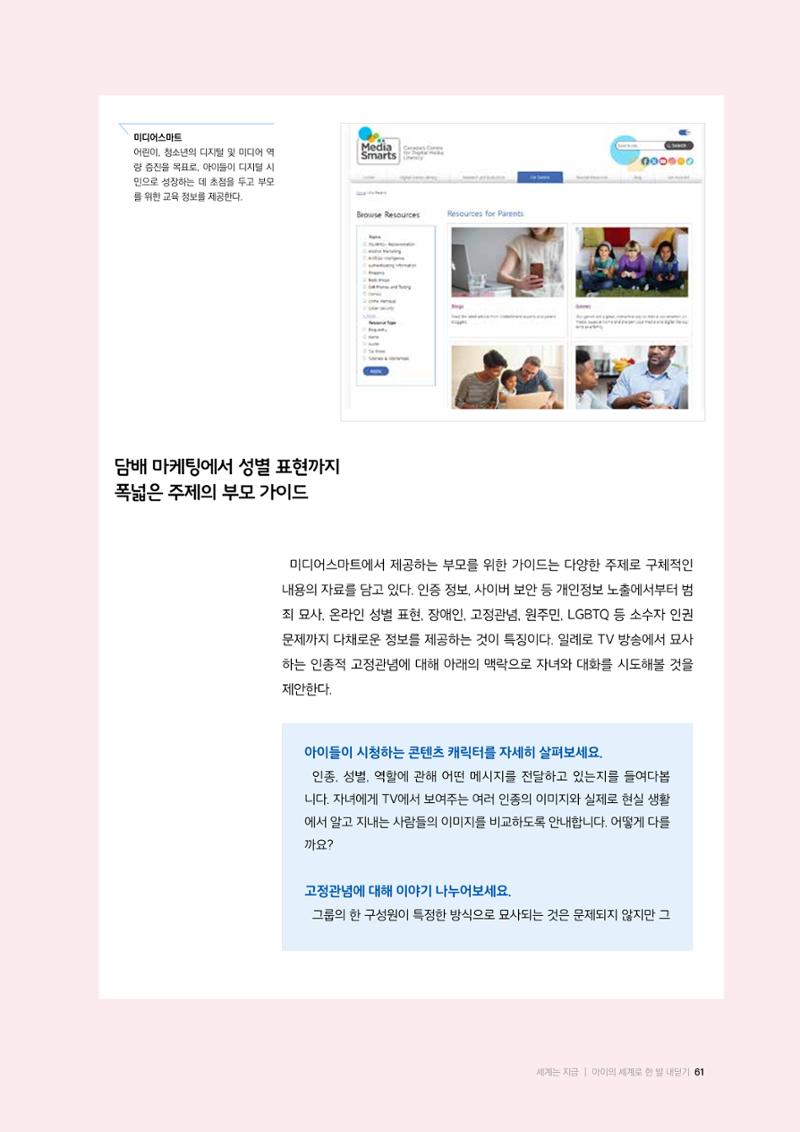 25-7 해외 가정  미디어 교육의 현재  3페이지