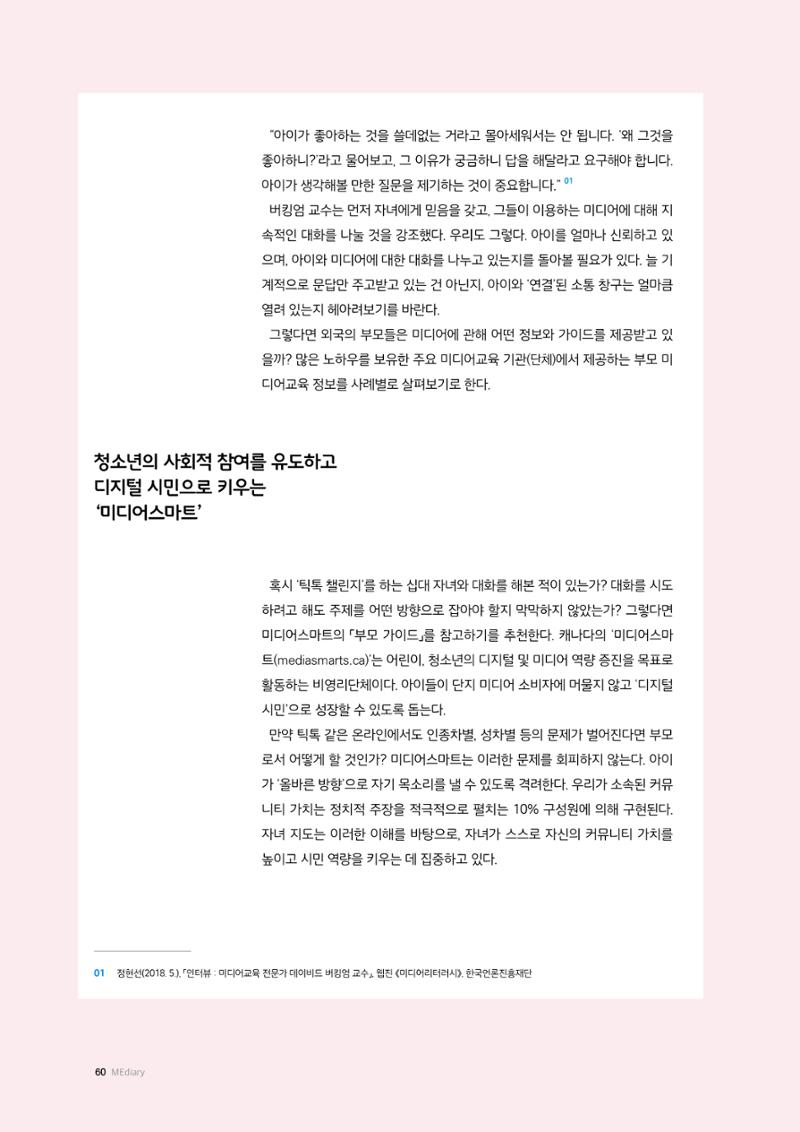 25-7 해외 가정  미디어 교육의 현재  2페이지