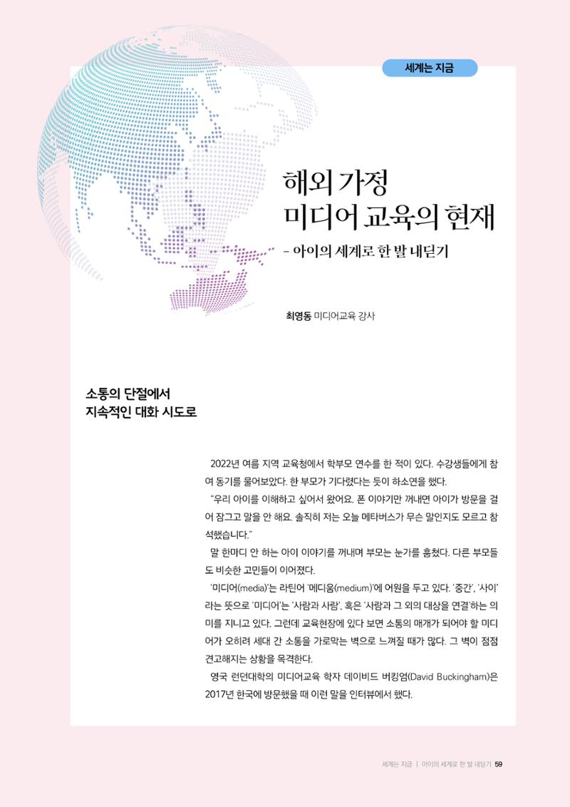 25-7 해외 가정  미디어 교육의 현재  1페이지
