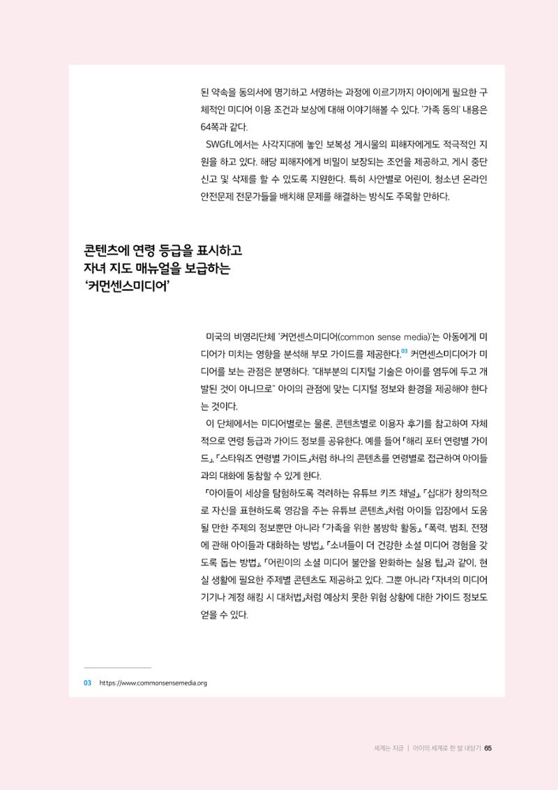 25-7 해외 가정  미디어 교육의 현재  7페이지