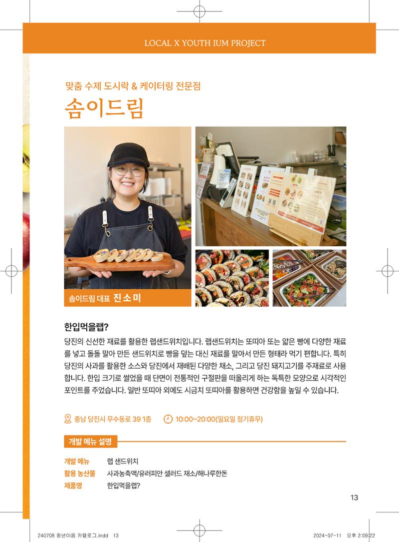 [당진시 신활력 추진단] 로컬X청년 이음 프로젝트  16페이지