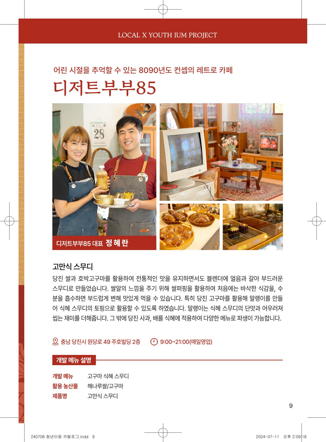 [당진시 신활력 추진단] 로컬X청년 이음 프로젝트  12페이지