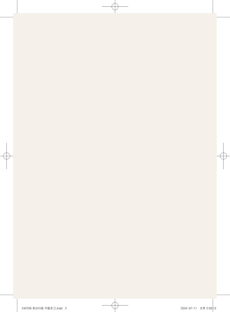 [당진시 신활력 추진단] 로컬X청년 이음 프로젝트  3페이지