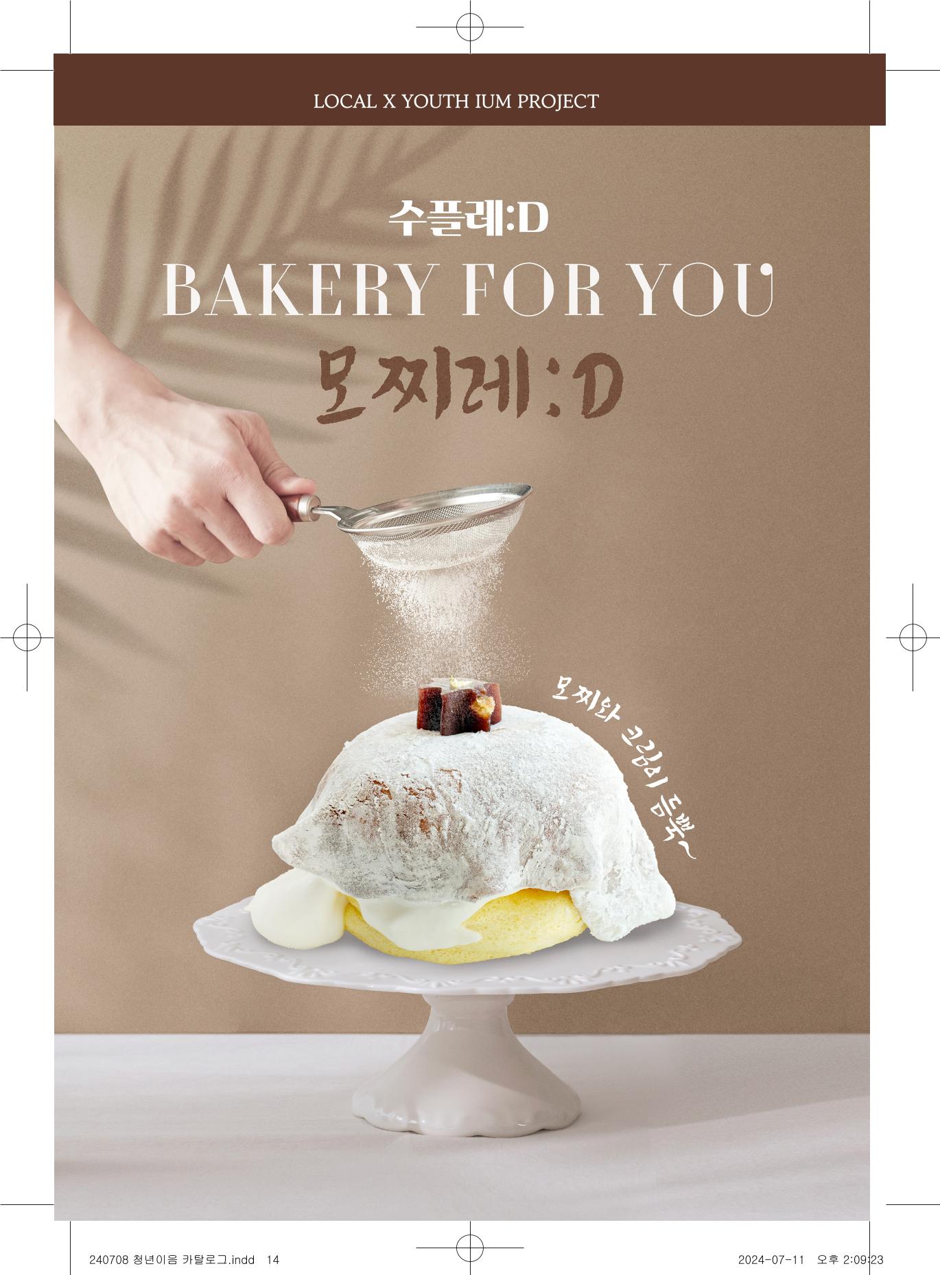 [당진시 신활력 추진단] 로컬X청년 이음 프로젝트  17페이지