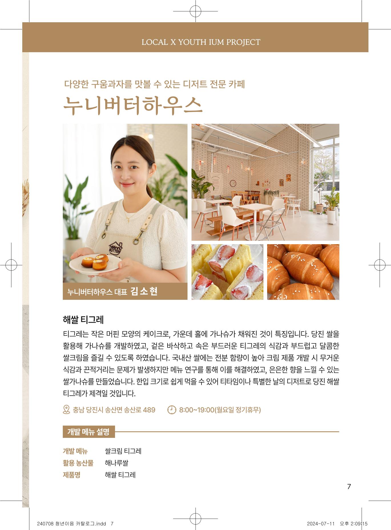 [당진시 신활력 추진단] 로컬X청년 이음 프로젝트  10페이지