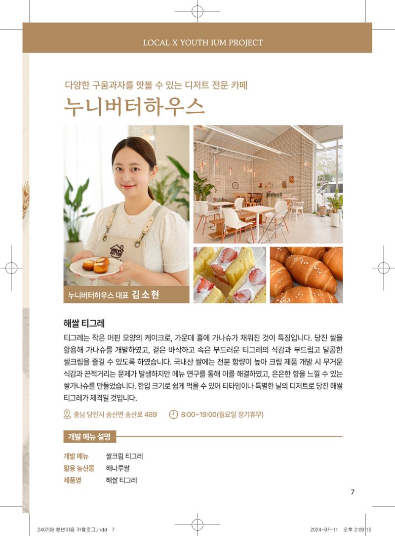 [당진시 신활력 추진단] 로컬X청년 이음 프로젝트  10페이지