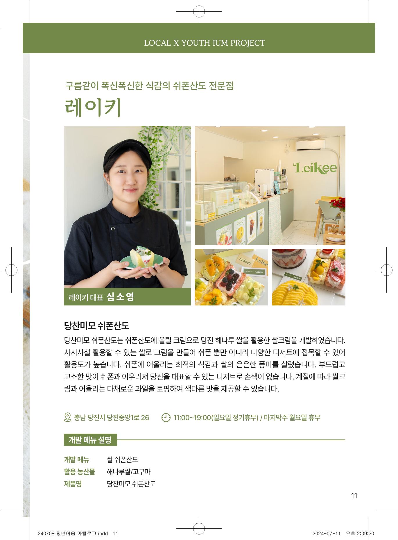 [당진시 신활력 추진단] 로컬X청년 이음 프로젝트  14페이지