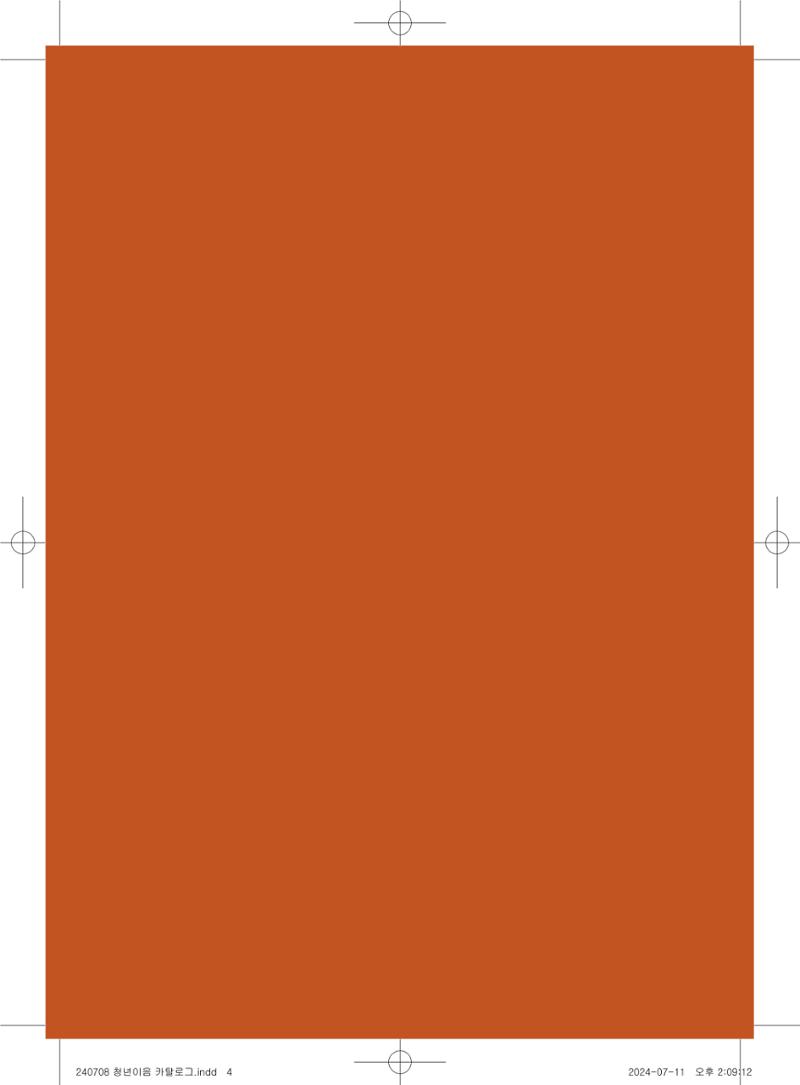 [당진시 신활력 추진단] 로컬X청년 이음 프로젝트  5페이지