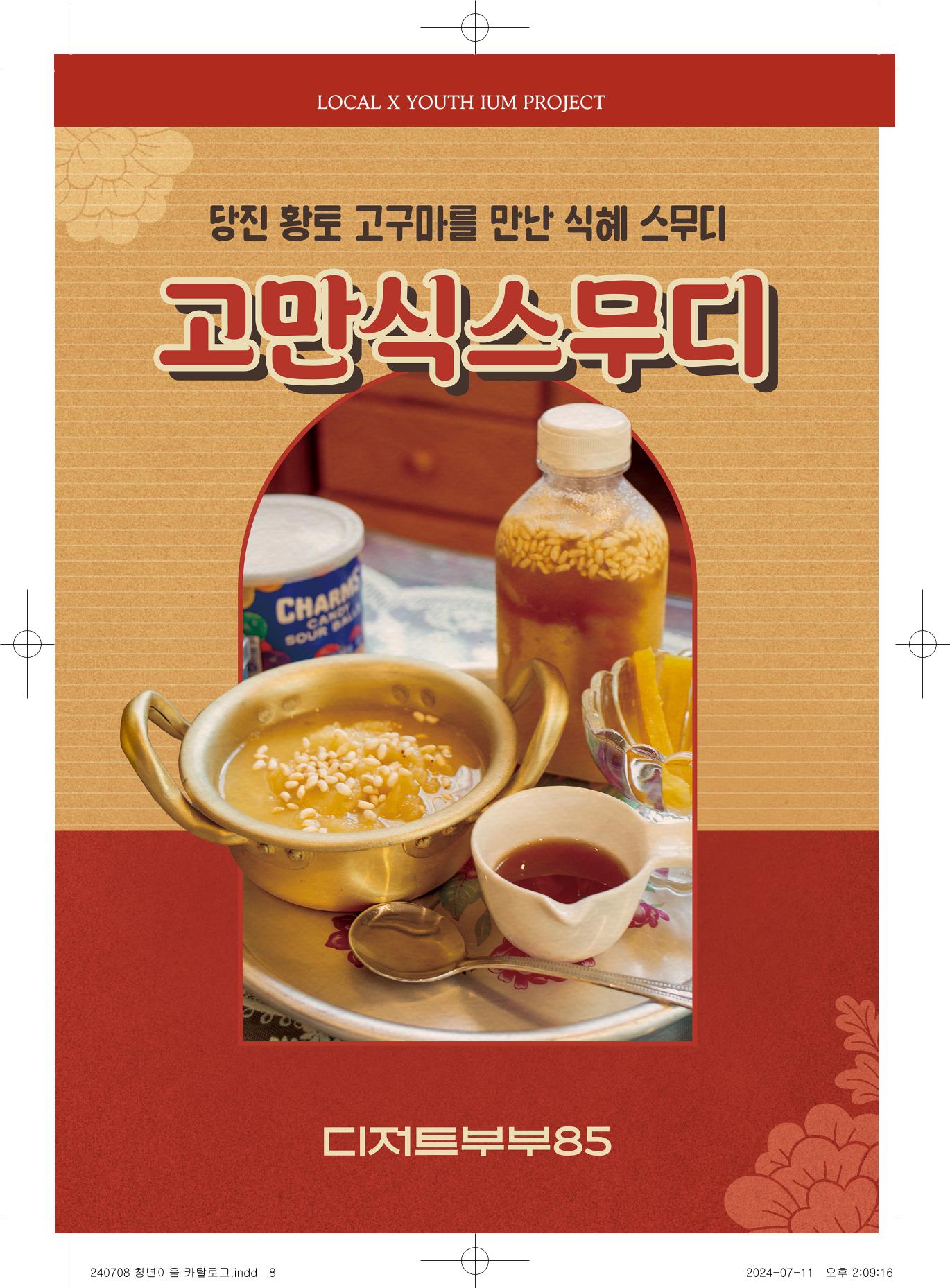 [당진시 신활력 추진단] 로컬X청년 이음 프로젝트  11페이지