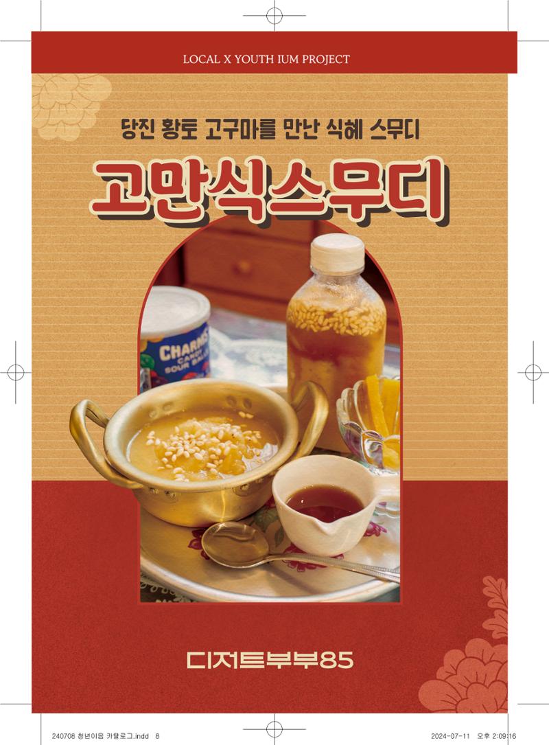 [당진시 신활력 추진단] 로컬X청년 이음 프로젝트  11페이지