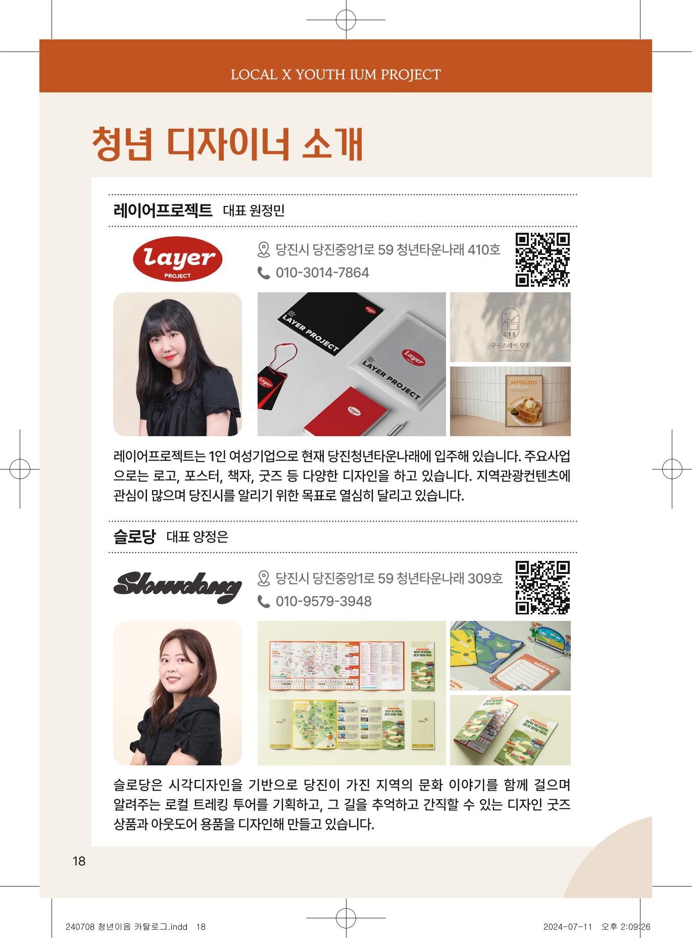 [당진시 신활력 추진단] 로컬X청년 이음 프로젝트  21페이지