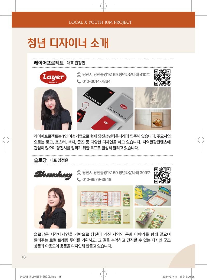 [당진시 신활력 추진단] 로컬X청년 이음 프로젝트  21페이지