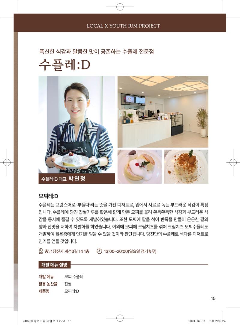 [당진시 신활력 추진단] 로컬X청년 이음 프로젝트  18페이지