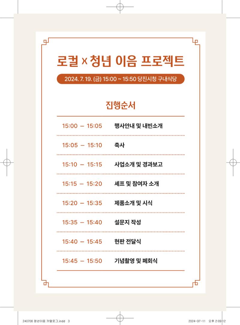 [당진시 신활력 추진단] 로컬X청년 이음 프로젝트  4페이지