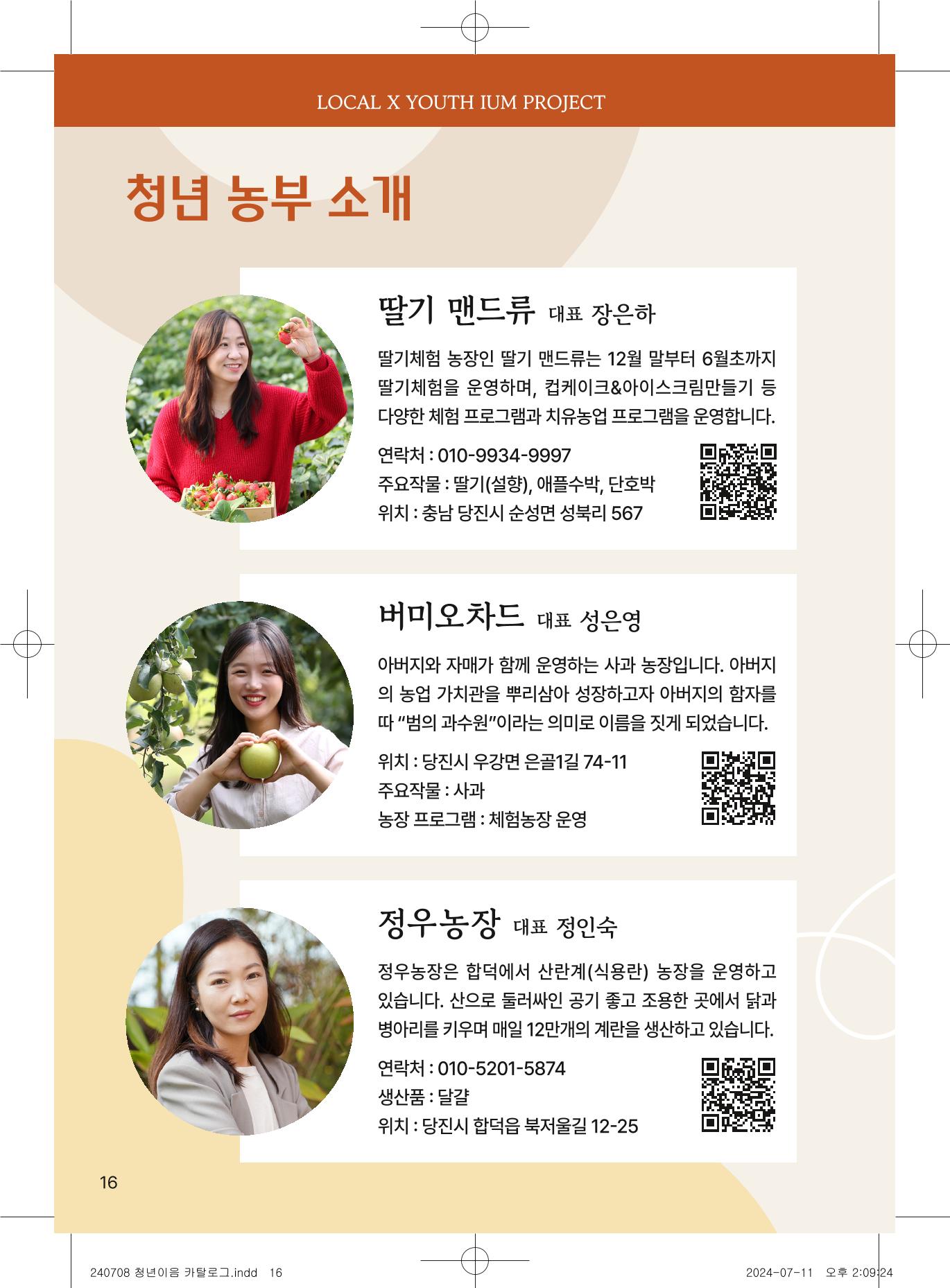 [당진시 신활력 추진단] 로컬X청년 이음 프로젝트  19페이지