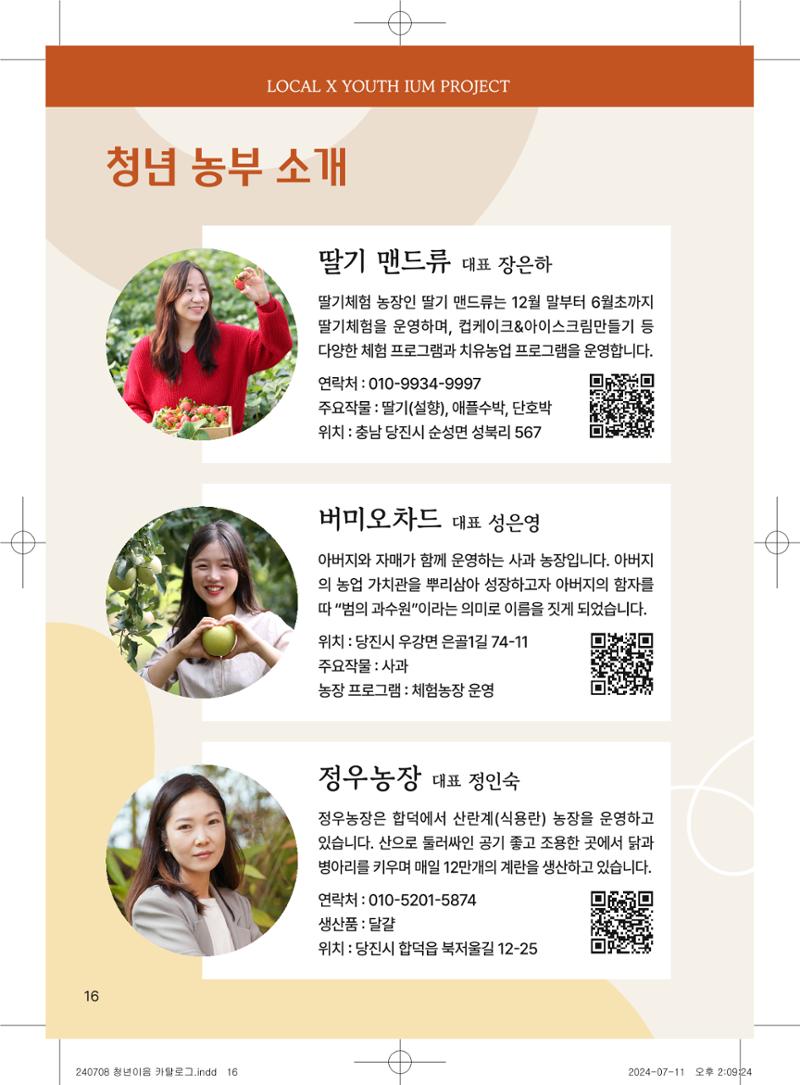 [당진시 신활력 추진단] 로컬X청년 이음 프로젝트  19페이지