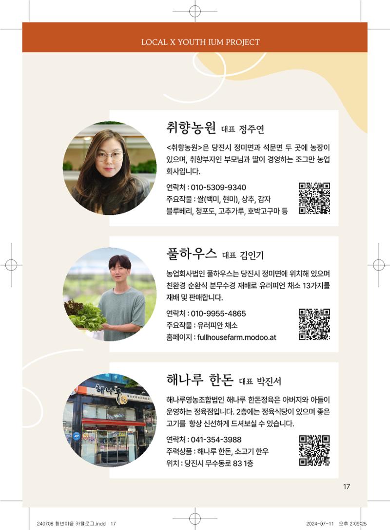 [당진시 신활력 추진단] 로컬X청년 이음 프로젝트  20페이지
