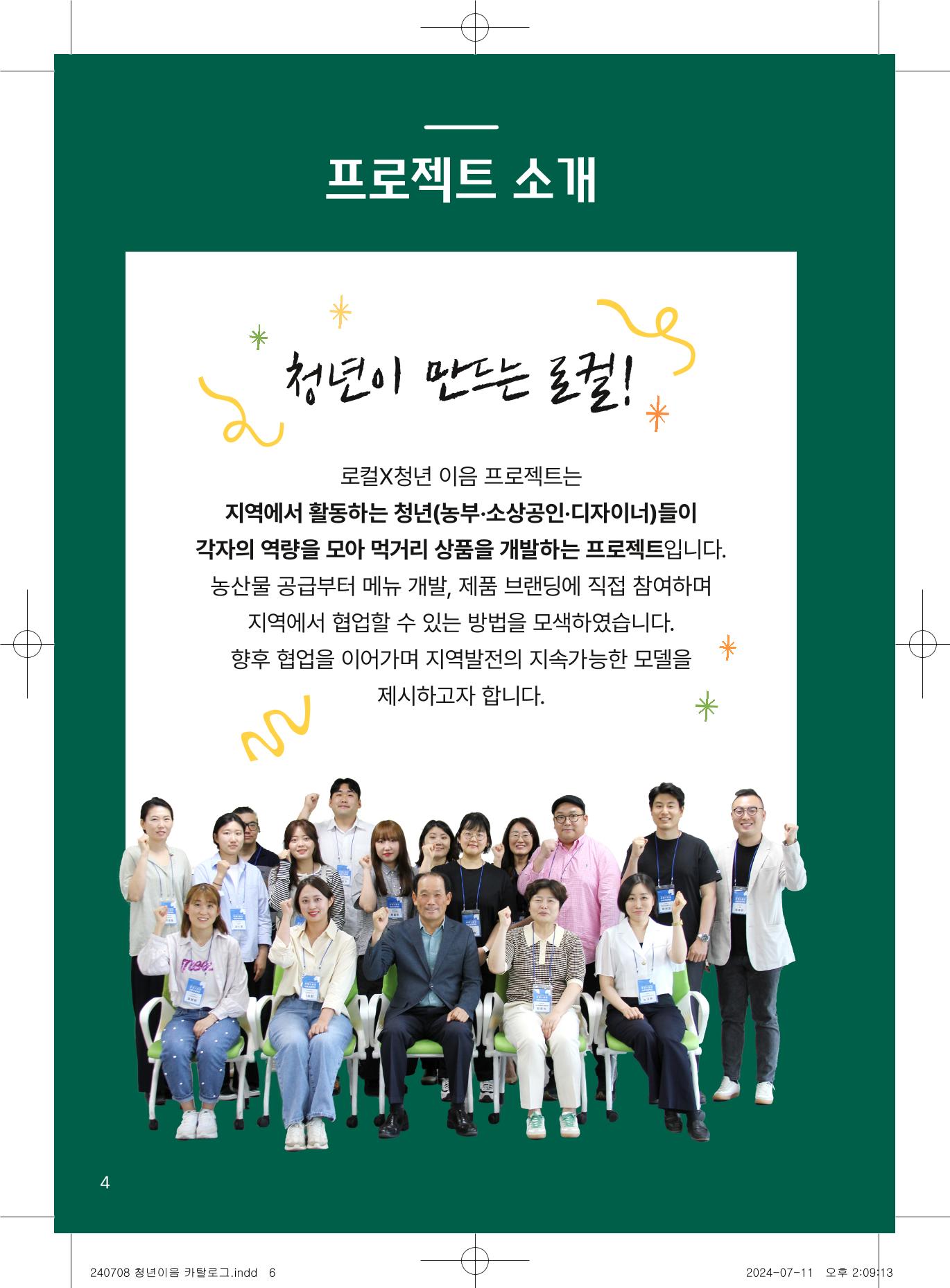 [당진시 신활력 추진단] 로컬X청년 이음 프로젝트  7페이지