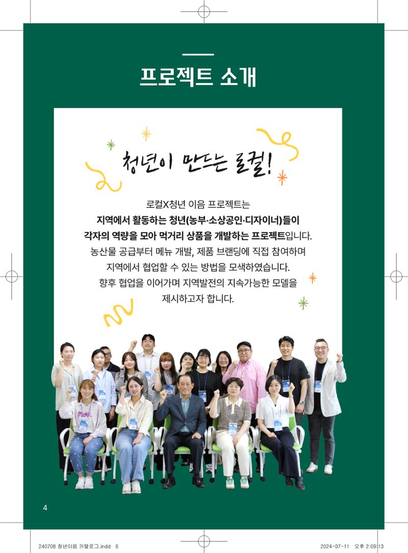 [당진시 신활력 추진단] 로컬X청년 이음 프로젝트  7페이지